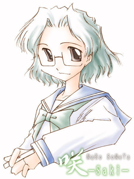 咲より染谷まこの画像　50枚 10