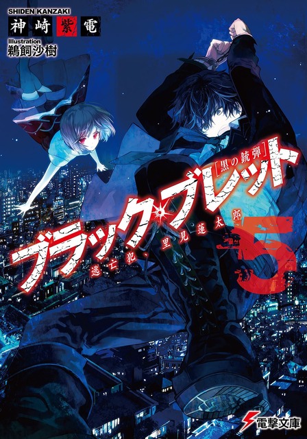 ブラック・ブレット　ラノベ・マンガ　表紙画像まとめ 5
