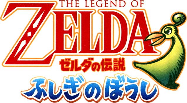 ゼルダの伝説 ふしぎのぼうし の画像 ゲームの画像まとめブログ ゼルダの伝説 ふしぎのぼうし の画像 ゲームの画像まとめブログ
