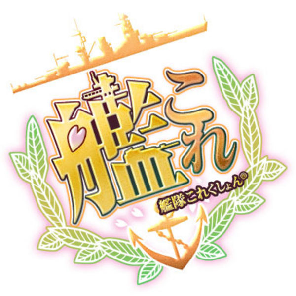 艦隊これくしょん 公式イラストまとめ 18 12 07実装分 艦これ画像まとめブログ