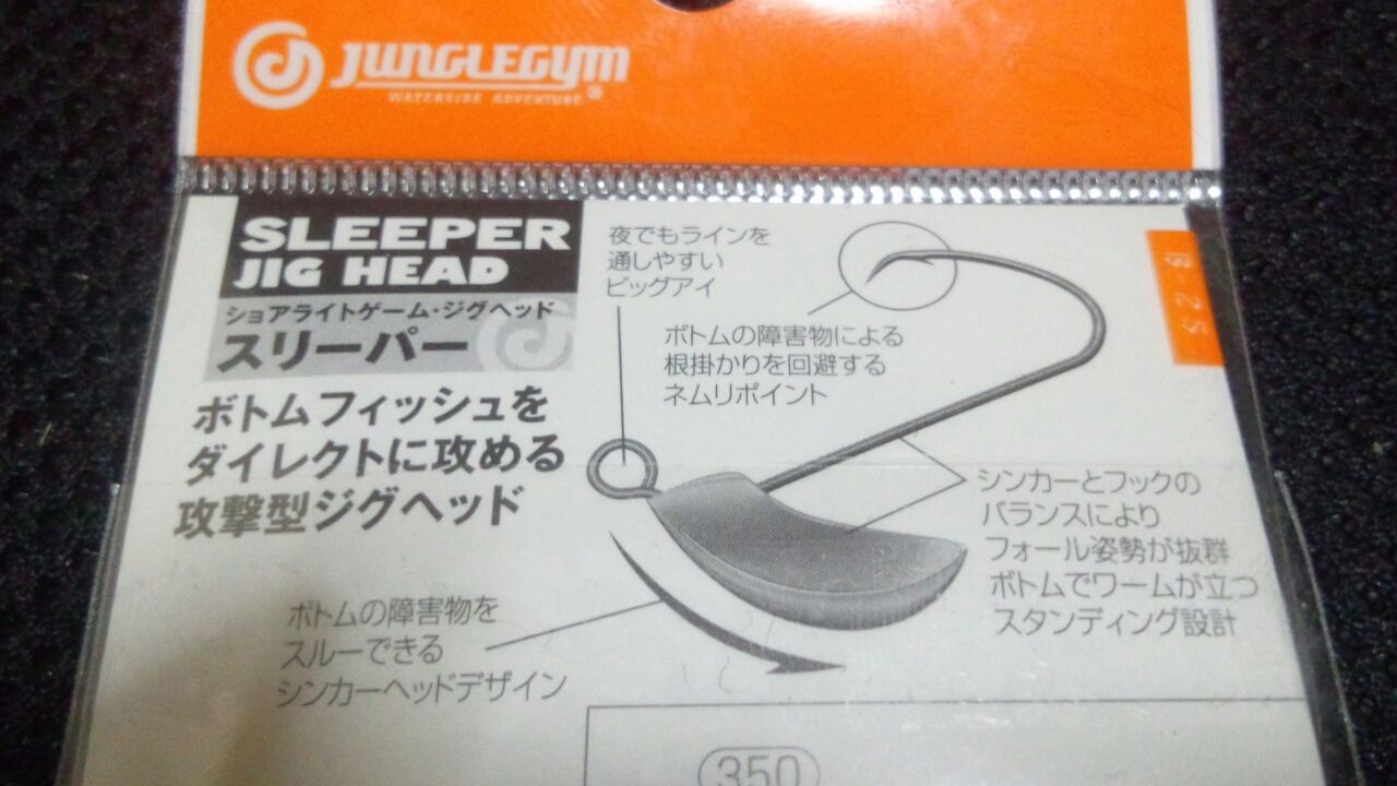 ロックフィッシュ用ジグヘッド ジャングルジム スリーパー 着弾 萌える釣魂 あなたはラーメン好きですか 本家継承 フィッシング グルメ紀行 ロックフィッシュ用ジグヘッド ジャングルジム スリーパー 着弾 萌える釣魂 あなたはラーメン好きですか 本家継承 フィッシング グルメ紀行