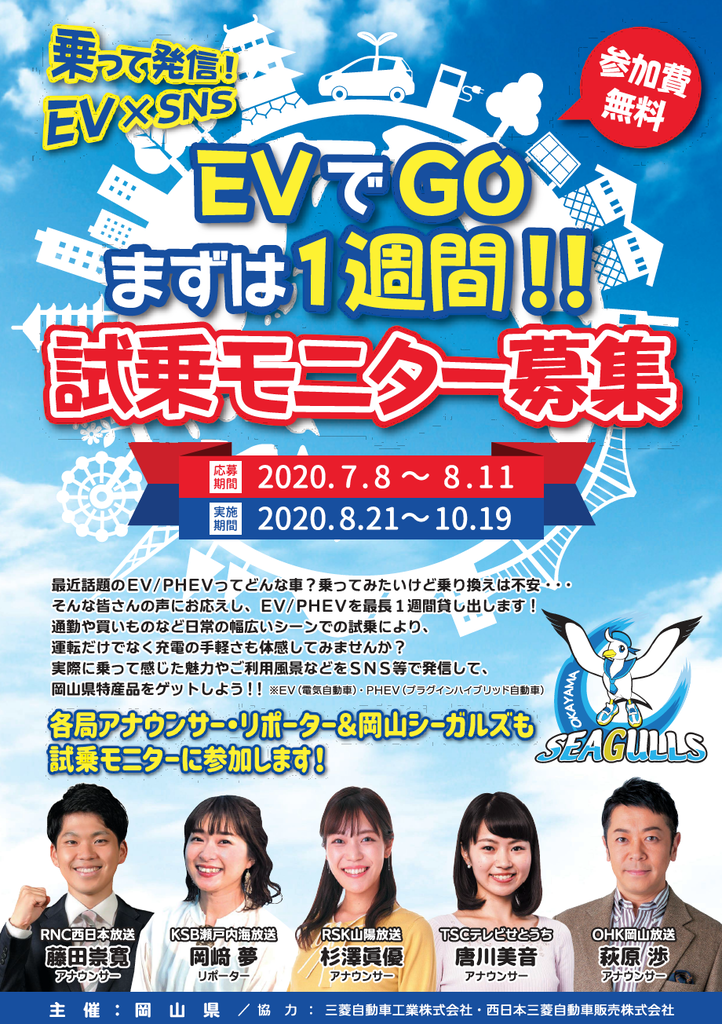 特産品があたる 試乗モニター募集 電気自動車ニュース 特産品があたる 試乗モニター募集 電気自動車ニュース