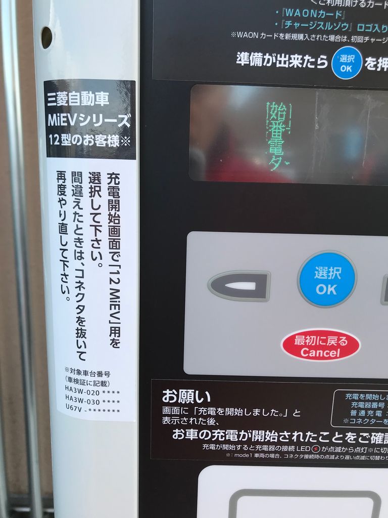 初期型アイミーブ充電出来ない 情報まとめ3 電気自動車ニュース