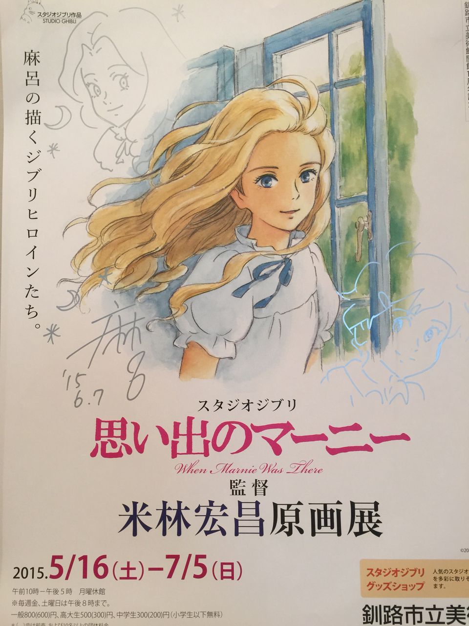 思い出のマーニー 米林宏昌監督原画展 ゆるゆる健康備忘録 思い出のマーニー 米林宏昌監督原画展 ゆるゆる健康備忘録