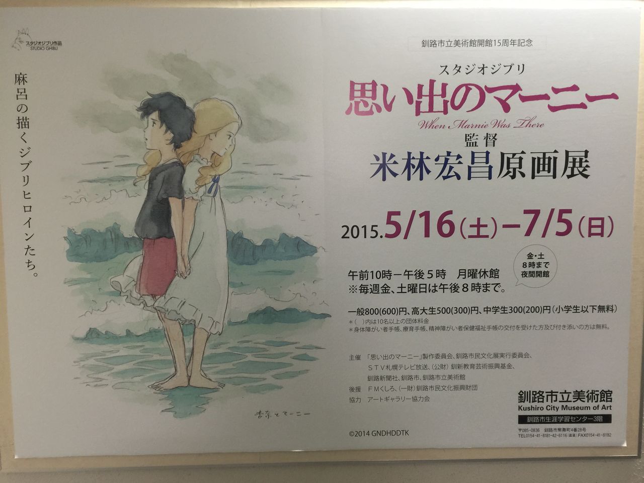 思い出のマーニー 米林宏昌監督原画展 ゆるゆる健康備忘録 思い出のマーニー 米林宏昌監督原画展 ゆるゆる健康備忘録