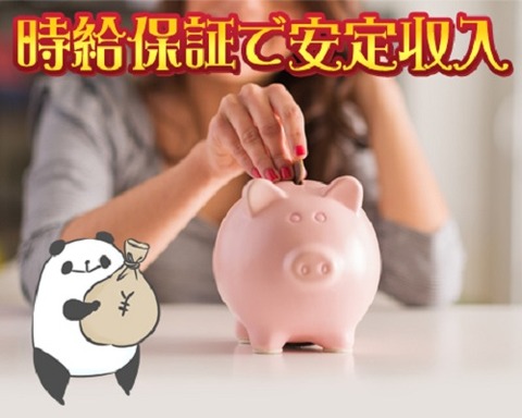 給与保証