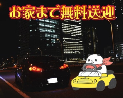 無料の送り