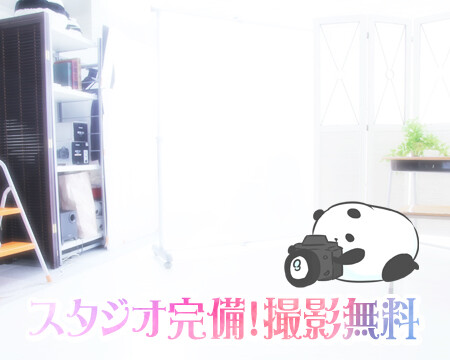 スタジオ完備