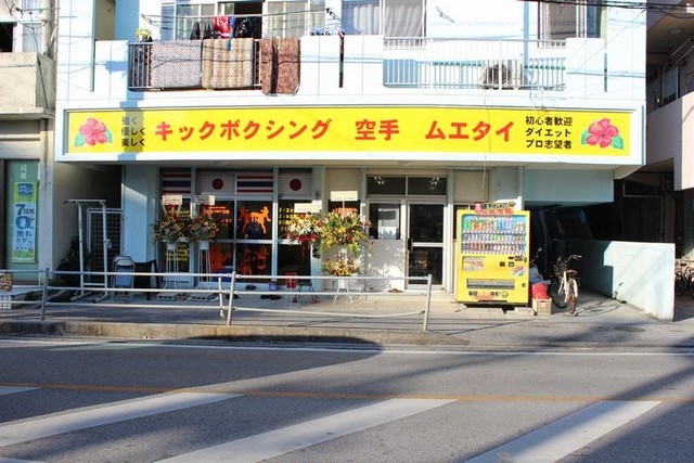 キックボクシングと空手道 エボリューションムエタイジム 名護で最強格闘技