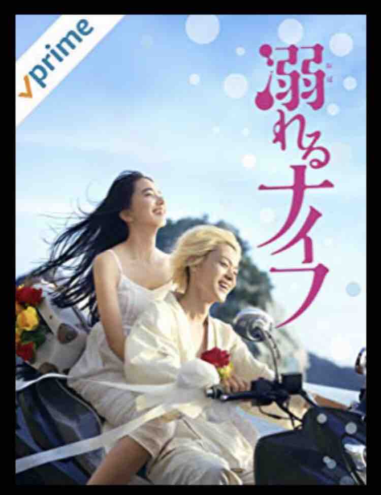 映画 溺れるナイフ 観ました ネタバレあり 大家族主婦エワルの日記 映画 溺れるナイフ 観ました ネタバレあり 大家族主婦エワルの日記