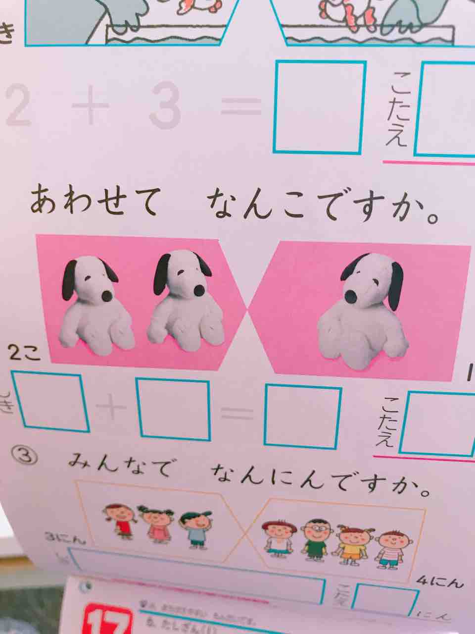 19年05月23日 大家族主婦エワルの日記