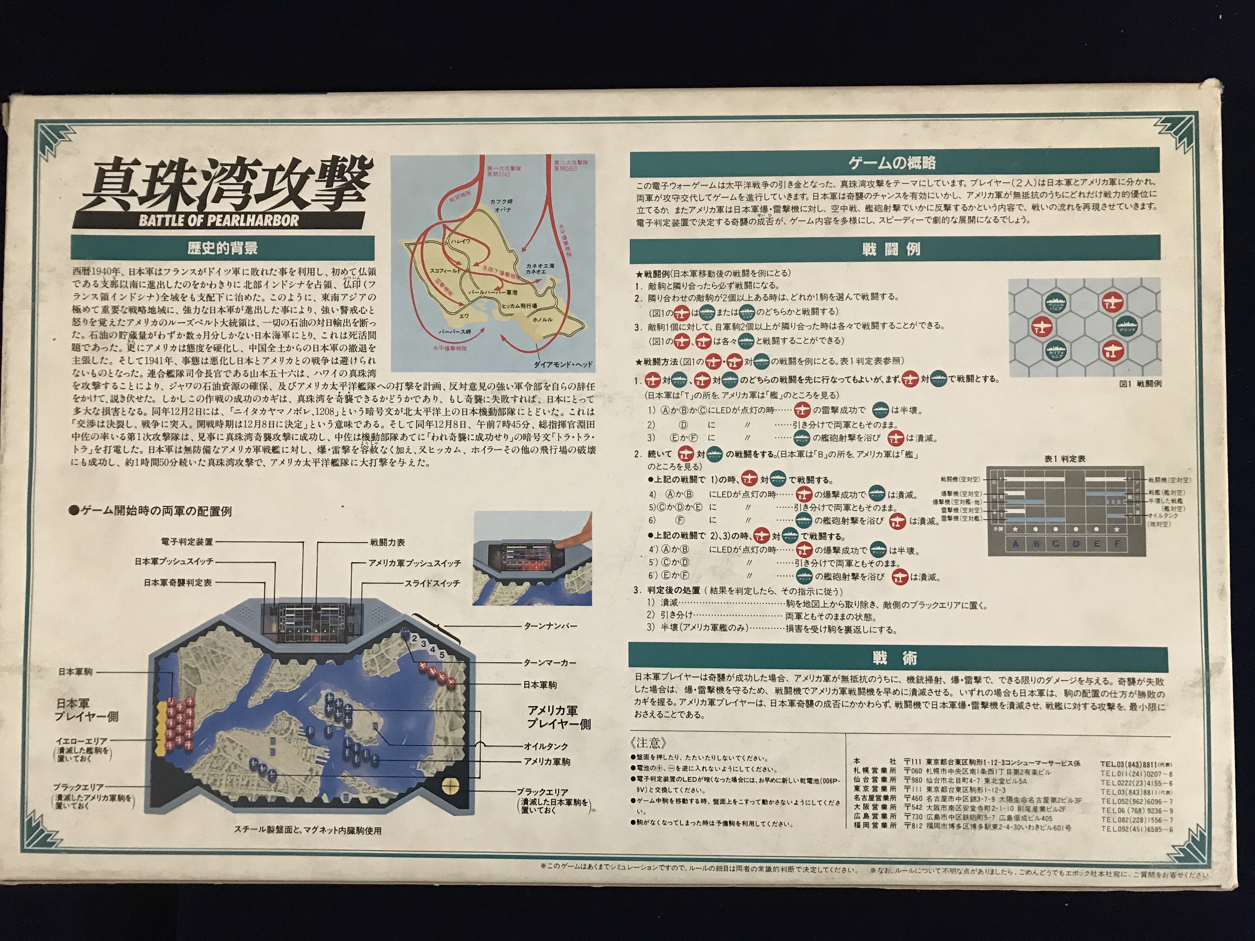 第二次大戦 ウォーゲーム エレクトロニクス 倉庫