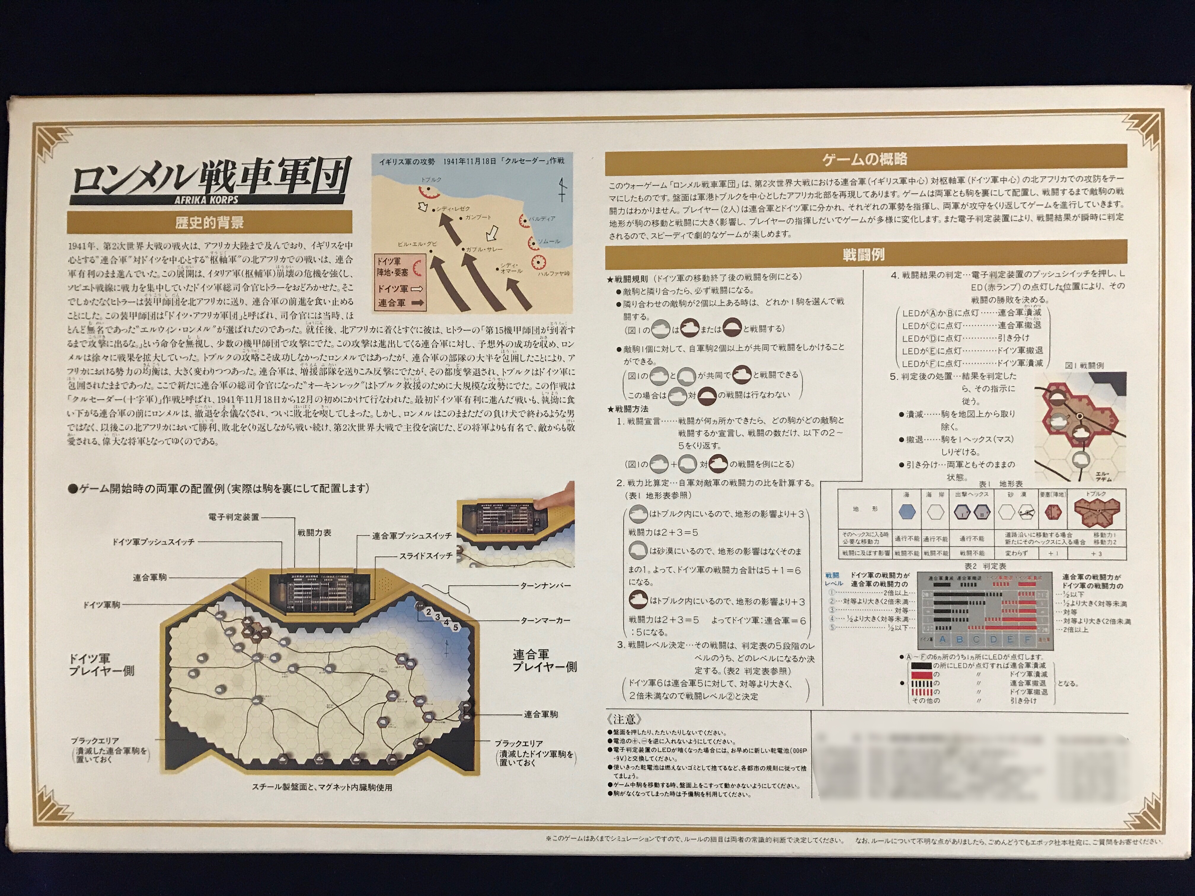 Ewe12 ウォーゲーム エレクトロニクス 倉庫