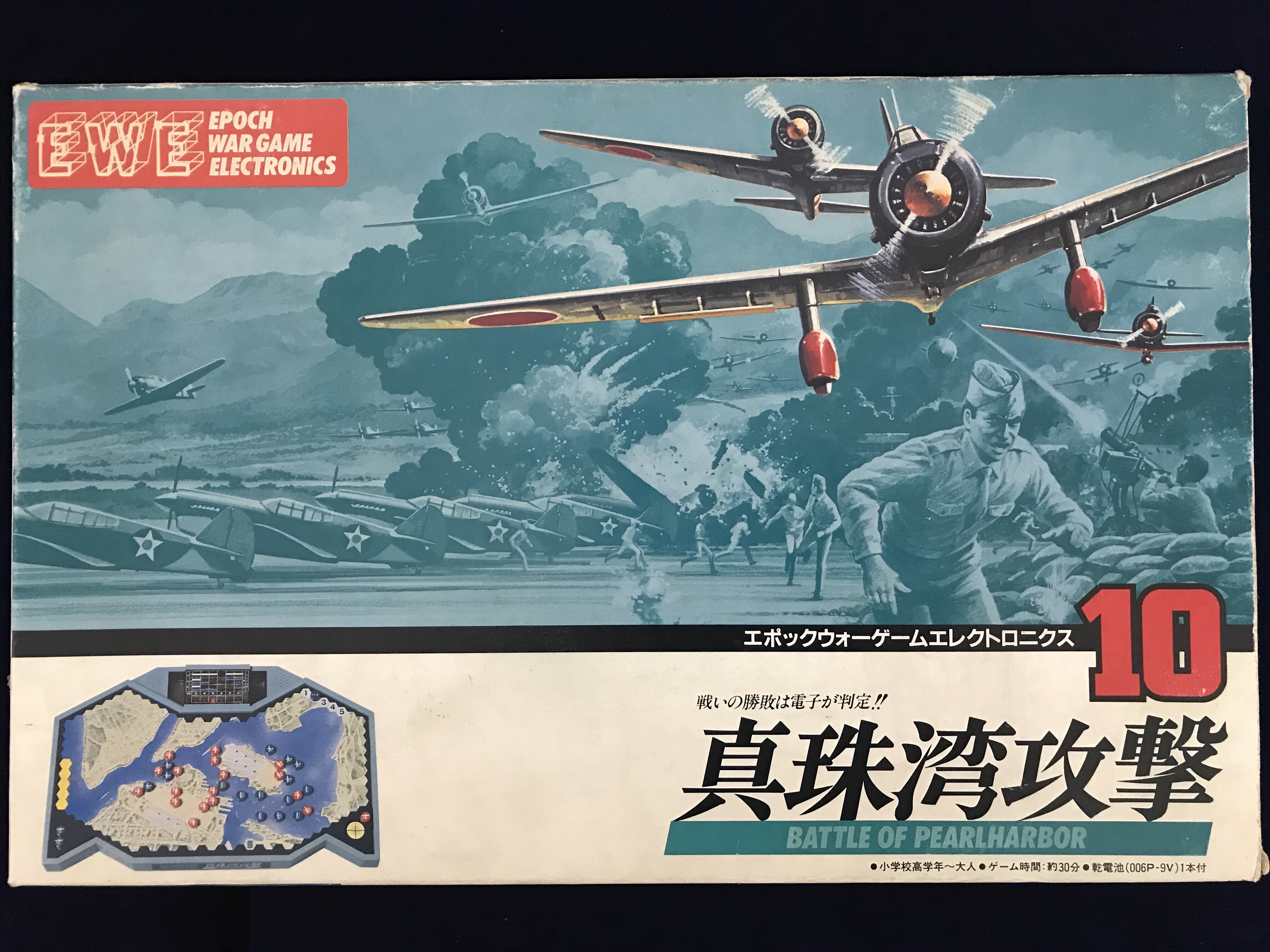 第二次大戦 ウォーゲーム エレクトロニクス 倉庫