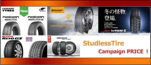 StudlessTire