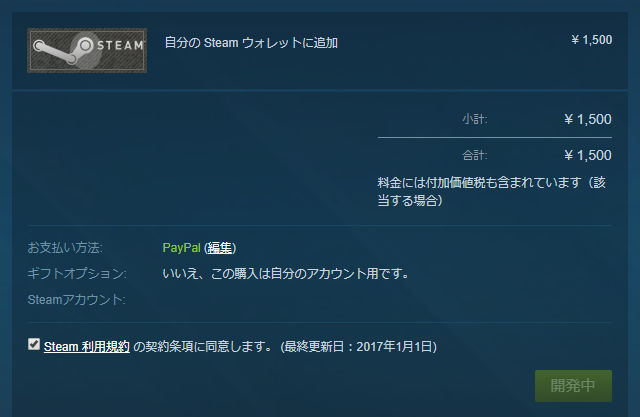 Paypal500円クーポンを使ってsteamウォレット1 500円分を購入 Pc Gamer リスト更新中