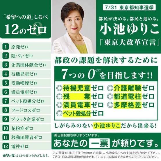 【唖然】小池都知事「"ぬるま湯" で来た日本ですから、ここは目覚めて欲しい」のサムネイル画像