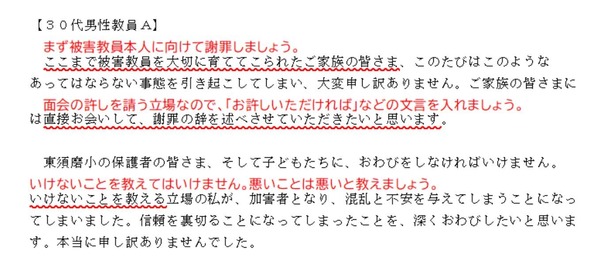 【画像】いじめ加害教員4人の ”謝罪の言葉” を添削してみたｗｗｗｗｗのサムネイル画像