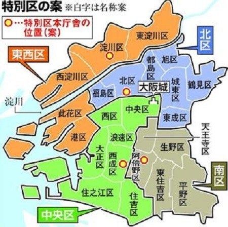大阪都構想