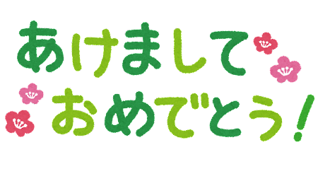 【2023年】「あけおめLINE」、マナー違反と思う人の数がヤバいｗｗｗｗｗｗｗｗｗｗｗのサムネイル画像