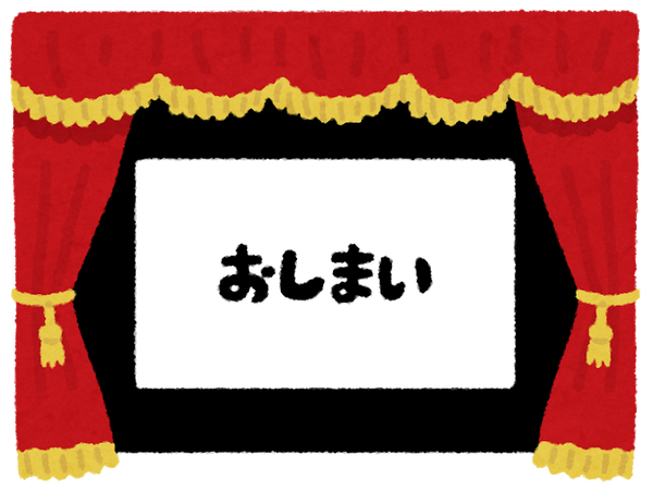 gekijou_end_oshimai