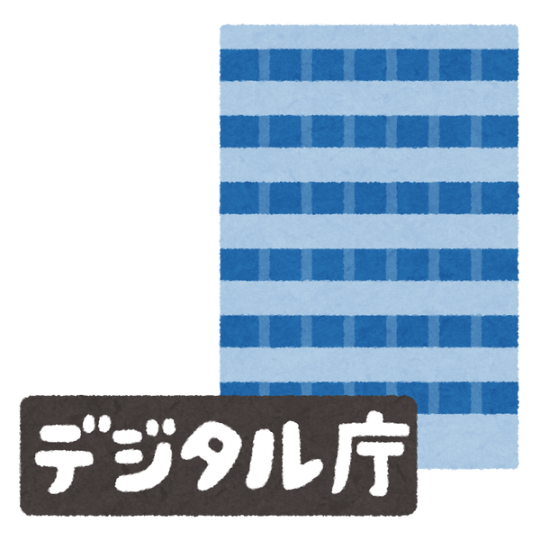 【超絶悲報】期待から失望のデジタル庁さん　全くの無駄だった事が判明ｗｗｗｗｗｗｗｗｗのサムネイル画像