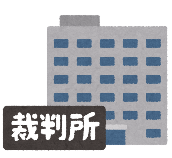 【無能】裁判所さん　相変わらず仕事をしないｗｗｗｗｗｗｗｗのサムネイル画像