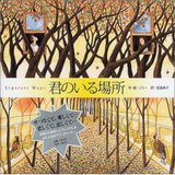 Separate Ways 君のいる場所
