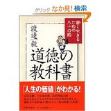 道徳の教科書