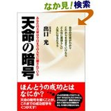 天命の暗号