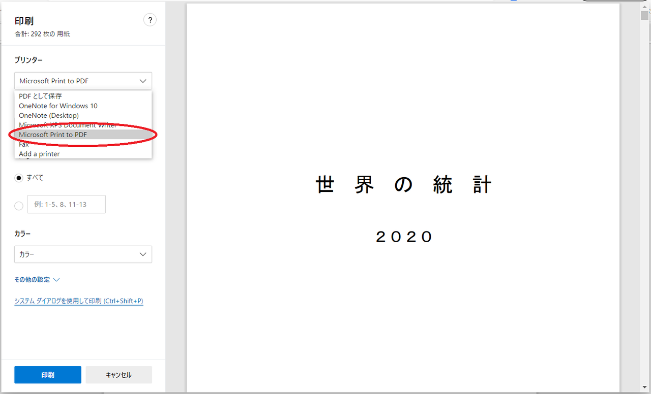 完全無料 Pdfを専用ソフトを使わずページ分割する方法 Win10 エクセルの使いこなし事例等 完全無料 Pdfを専用ソフトを使わずページ分割する方法 Win10 エクセルの使いこなし事例等