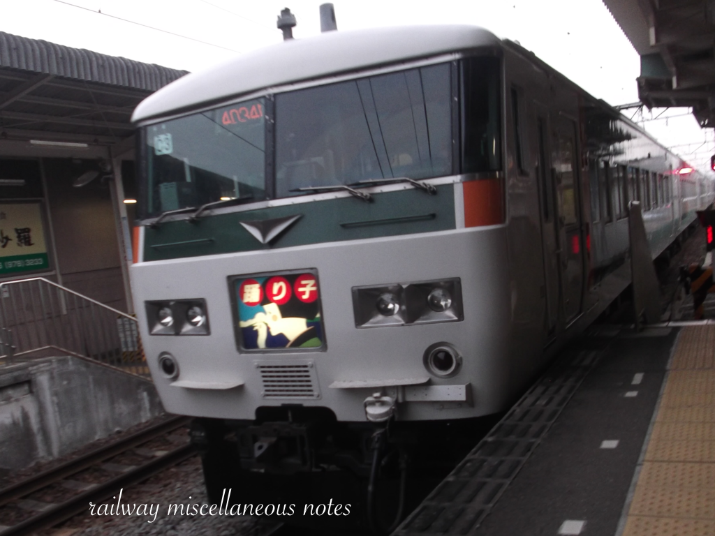 185系が正真正銘の特急車となったときはいつなのか 鉄道雑記