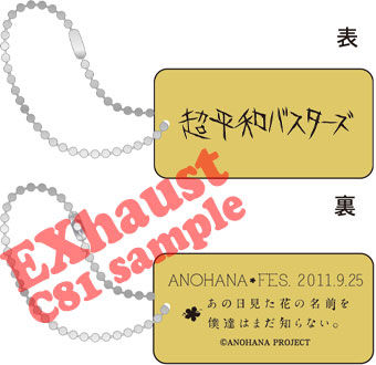 anohana_keychain