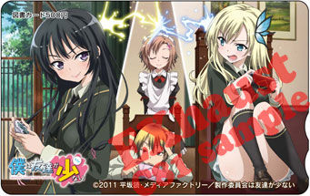 haganai_toshocard