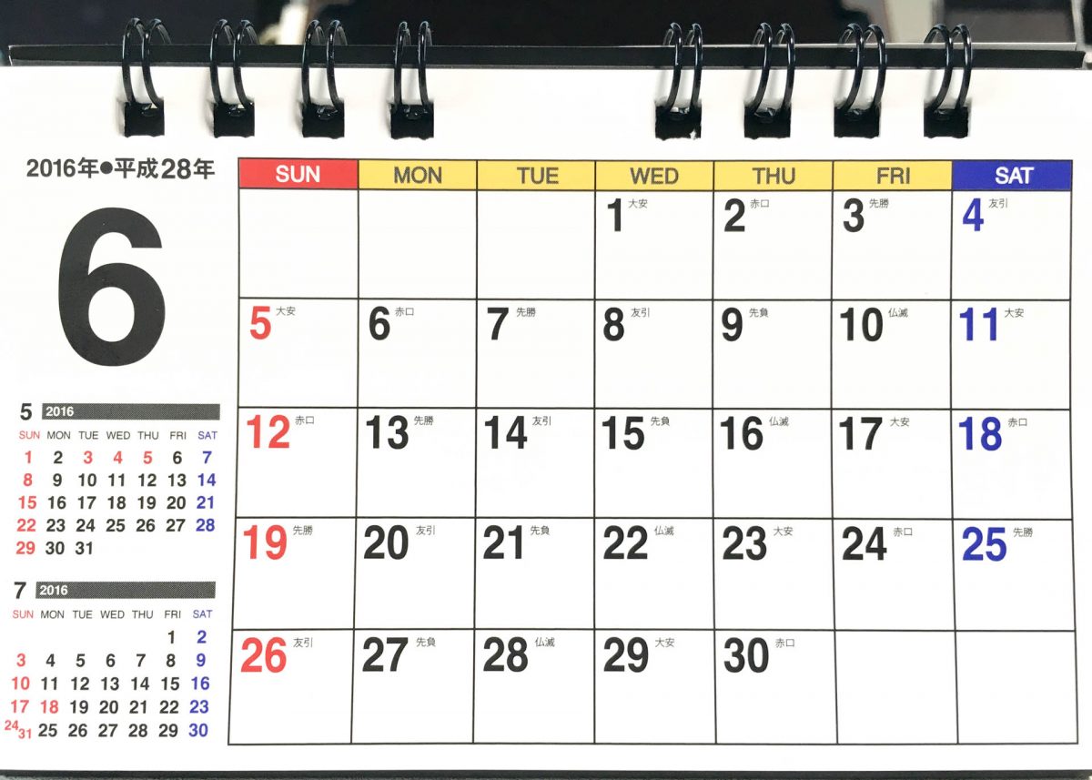  2016年 シンプル卓上カレンダー(A7ヨコ) ([カレンダー])