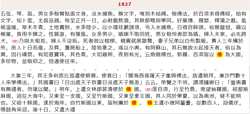 魏史倭人伝 後漢書倭伝 宋書倭国伝 隋書倭国伝 読書抜粋ノートブログ 魏史倭人伝 後漢書倭伝 宋書倭国伝 隋書倭国伝 読書抜粋ノートブログ