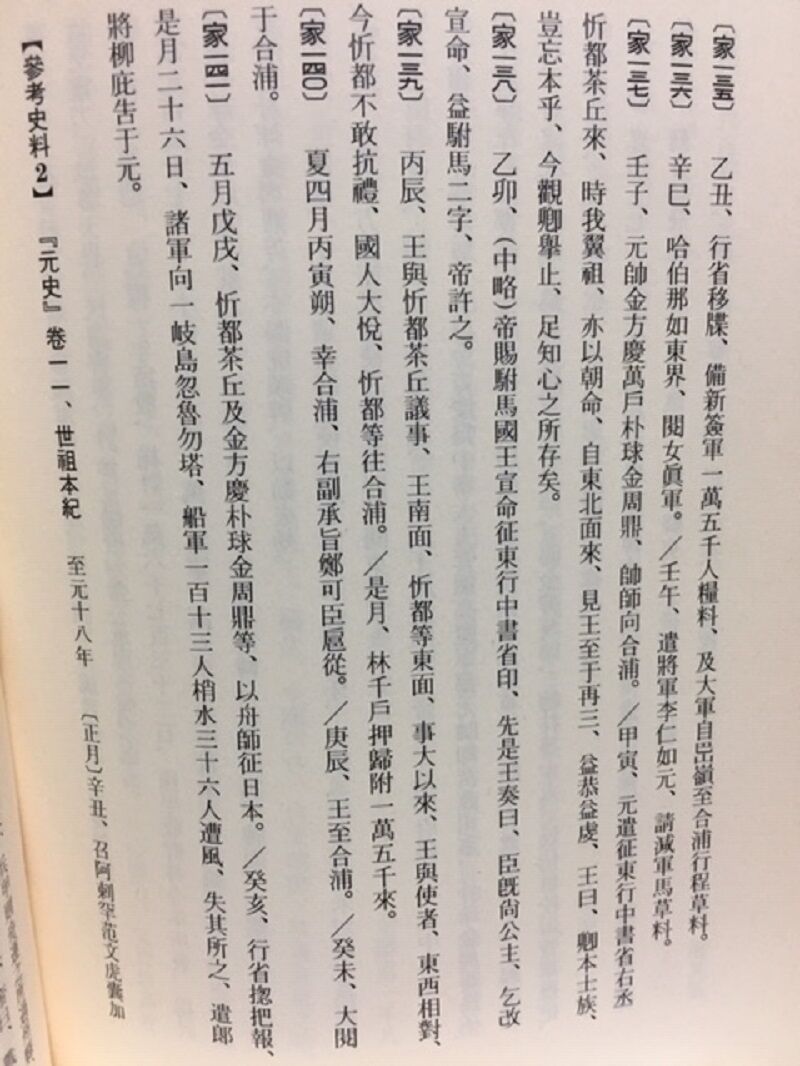 高麗史日本伝 武田幸男 編訳 読書抜粋ノートブログ 高麗史日本伝 武田幸男 編訳 読書抜粋ノートブログ