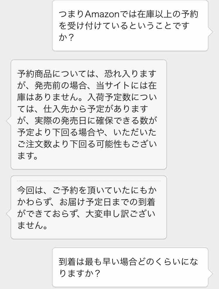 注意喚起 大事な商品をamazonで予約購入するのは絶対にやめよう 今日の妖怪ウォッチ