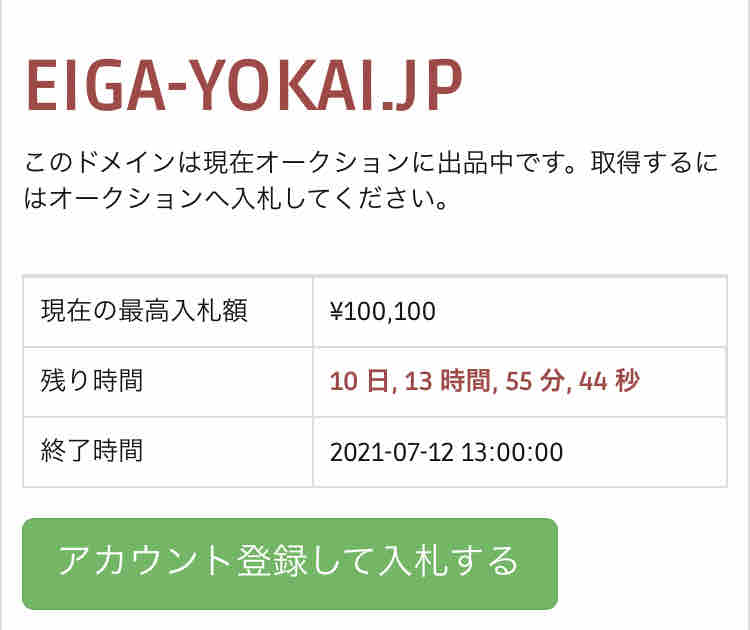 映画妖怪ウォッチ公式サイトがオークションに出されてしまいました 今日の妖怪ウォッチ