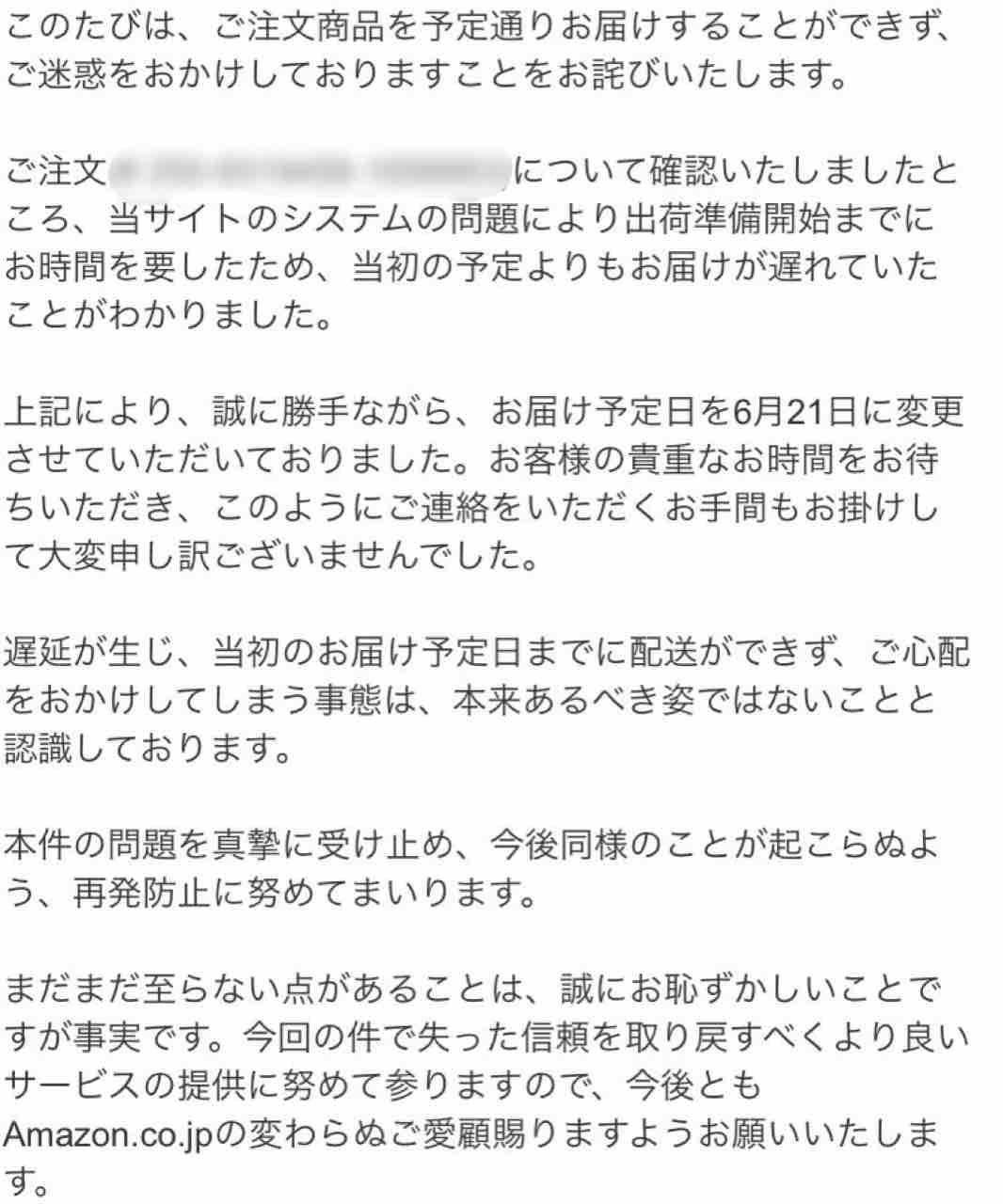 注意喚起 大事な商品をamazonで予約購入するのは絶対にやめよう 今日の妖怪ウォッチ