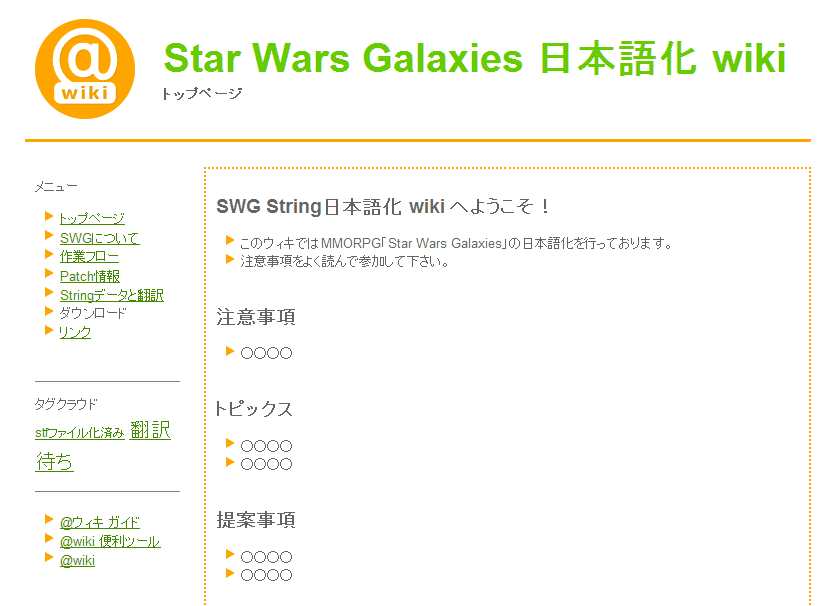 Swg Mod 日本語化大作戦 初陣 Exitarium