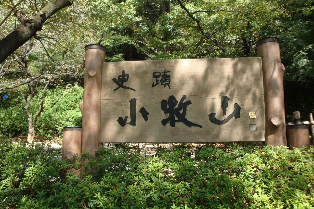 旅行 知る人ぞ知る小牧城へ行ってみた とりあえずビール