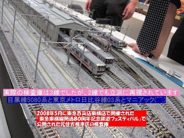 検車庫が撤去された元住吉検車区と5169f 急行新丸子停車のてっちゃん街道 検車庫が撤去された元住吉検車区と5169f 急行新丸子停車のてっちゃん街道