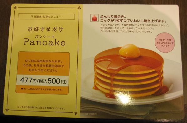 最近ホットケーキにはまっています 急行新丸子停車のてっちゃん街道