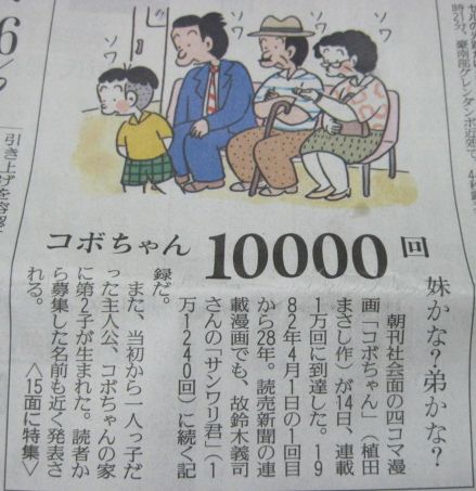 コボちゃん 急行新丸子停車のてっちゃん街道