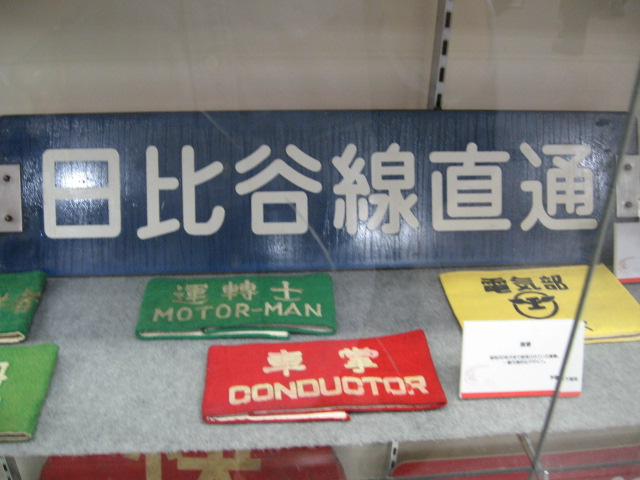 日比谷線直通プレート sq221103_tobu_goods.jpg