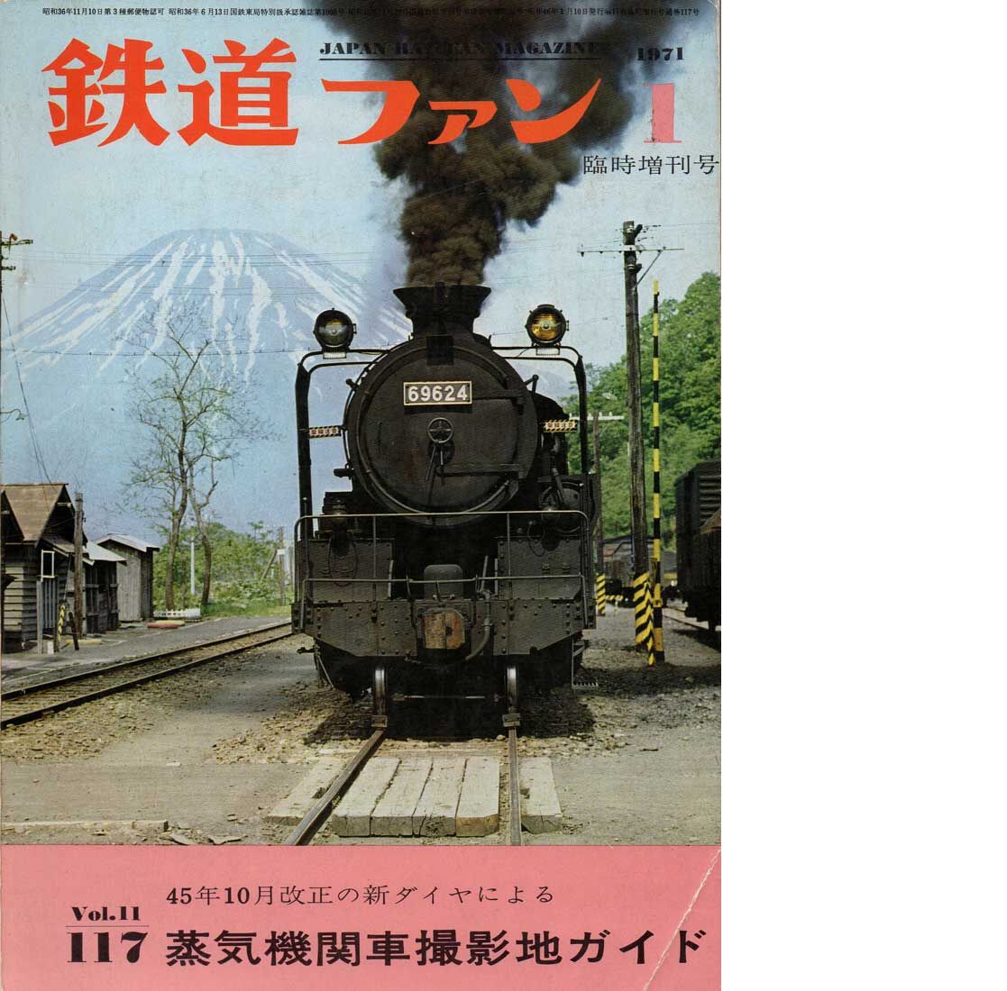 大学生協のスーツ提携店割引 鉄道ファン 撮影地ガイド ダイヤ 昭和45年10月号 その他