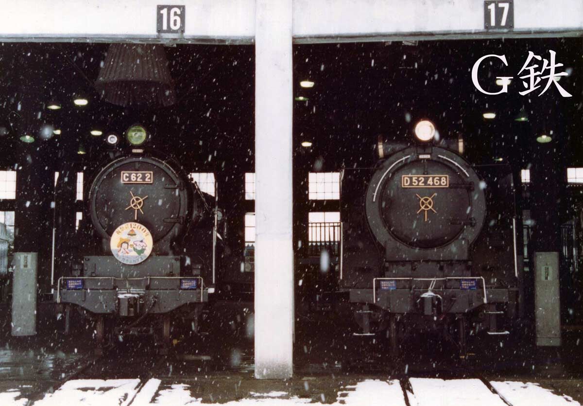 梅小路機関区雪景色 1994年2月13日 : G鉄グラフィティ
