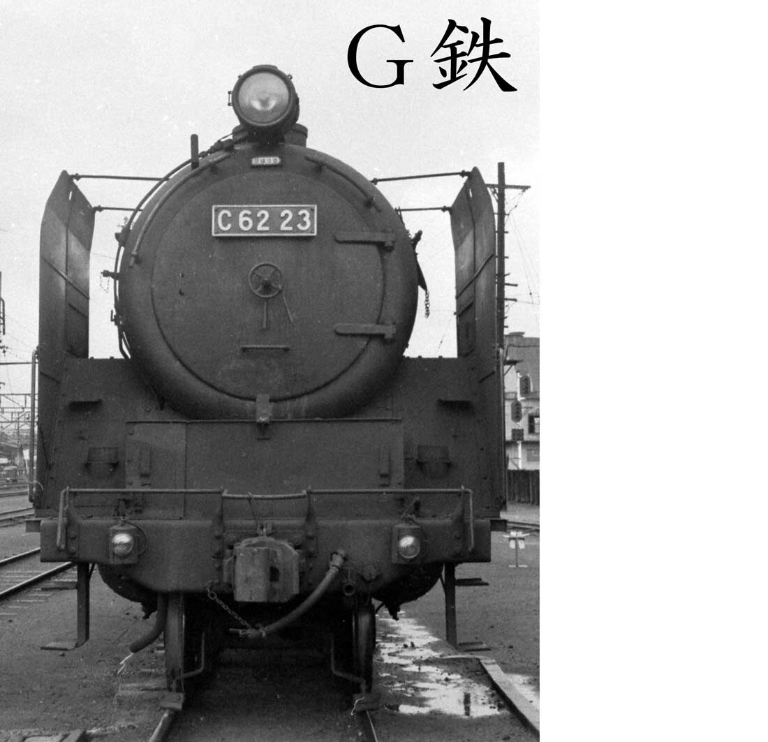 呉線を走るC59とC62 大型蒸機たちとの出会い 山陽本線 広島運転所 1970