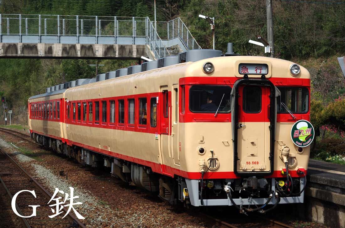 キハ58キハ65国鉄色 復活急行シリーズ 急行西九州 2010年3月20日 : G鉄
